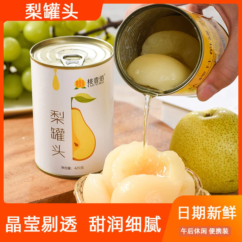 梨罐头425g整箱糖水雪梨砀山美味新鲜水果零食饮料特产即食包邮