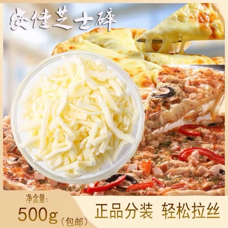 新西兰黄油原制芝士碎500g拉丝家用马苏里拉奶酪碎条片块披萨烘焙