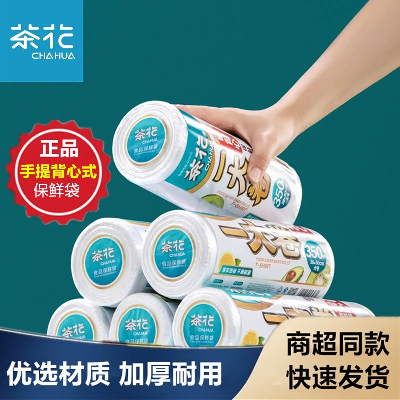 茶花背心式保鲜袋加厚手提式食品袋分装袋家用点断式一次性塑料袋
