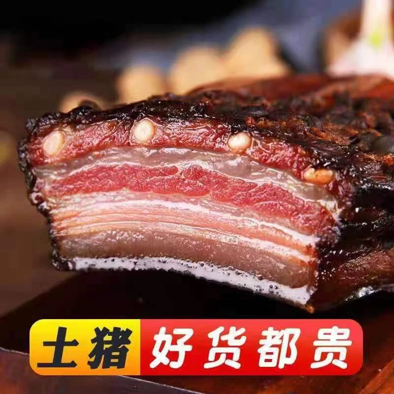 湖北恩施高山农村正宗柴火烟熏五花肉腊肉 腊排骨 腊猪脚特产