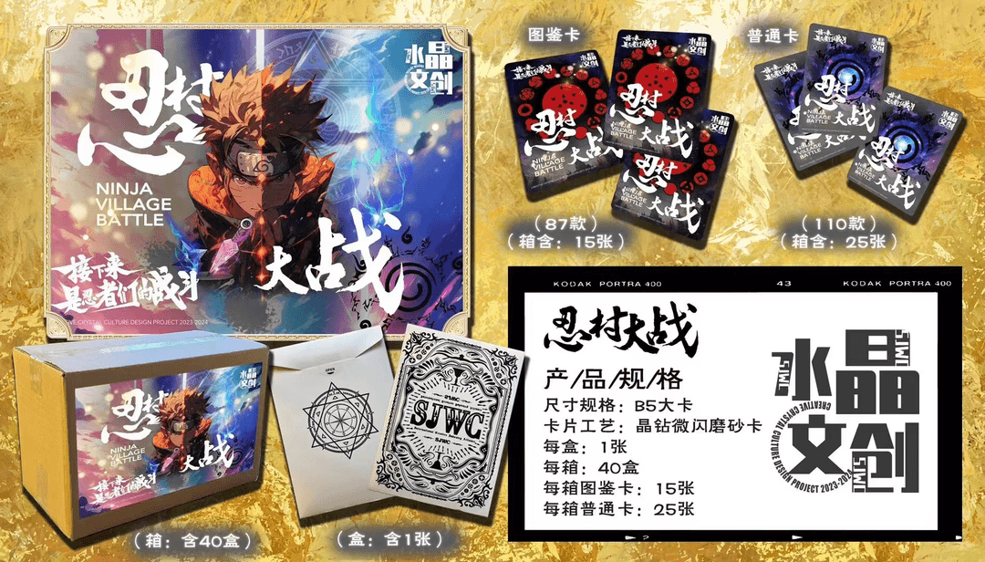 （鹿）忍村大战火影B5大卡/卡牌盲盒/默认代拆