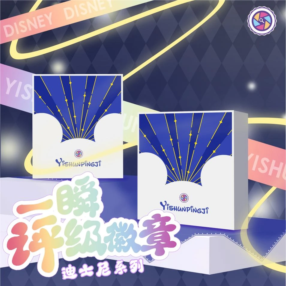 【大欠】一瞬评级徽章 迪士尼系列(默认代拆)