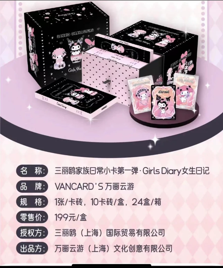 （冰糖许愿玩法）三丽鸥日常小卡第一弹·Girls Diary 女生日记 卡牌