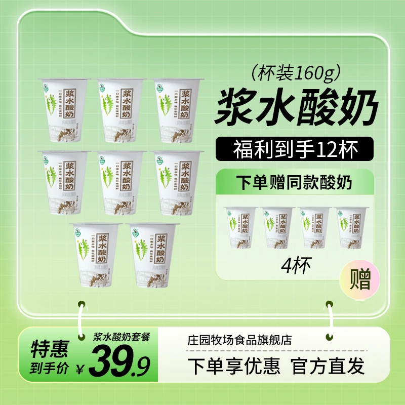 庄园牧场【顺丰】 甘肃特产老兰州浆水酸奶家乡味道