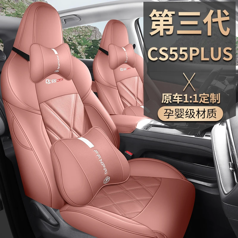 长安CS55PLUS第三代打孔皮 专车专用透气耐磨定制四季通用凡派