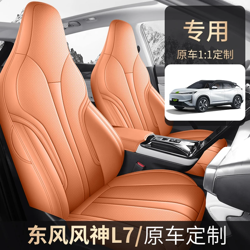 夏季新款专车定制东风风神L7全皮汽车坐垫四季通用专车专用透气