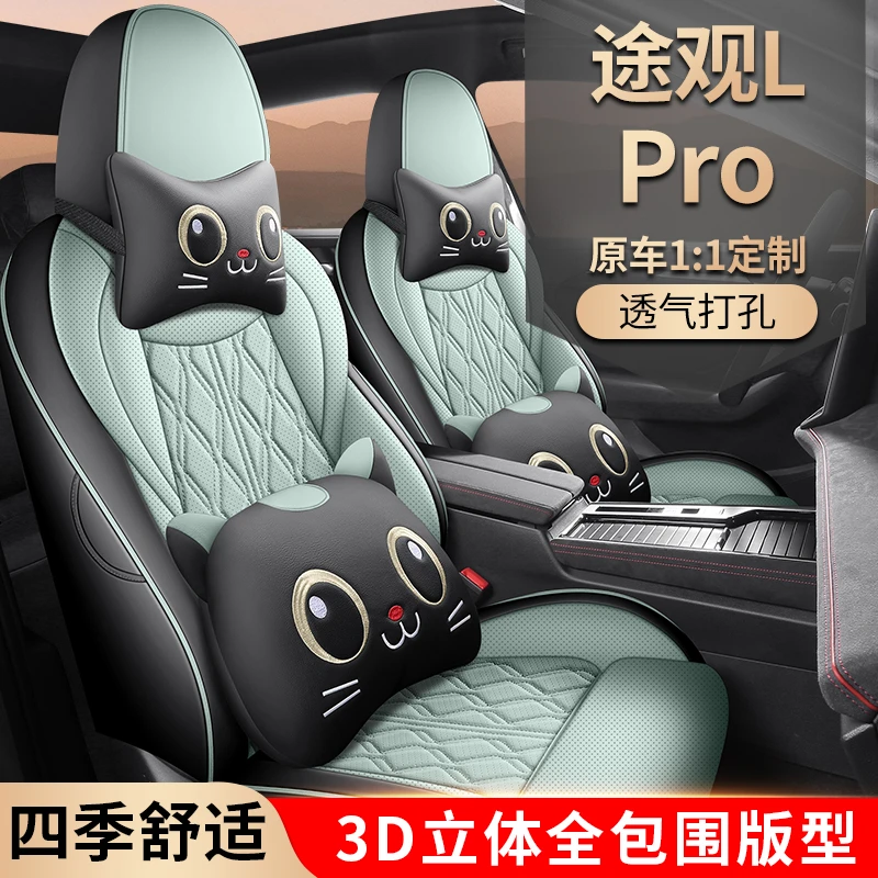 蓝腾车饰 大众途观LPRO打孔皮 专车专用四季通用耐磨耐脏透气