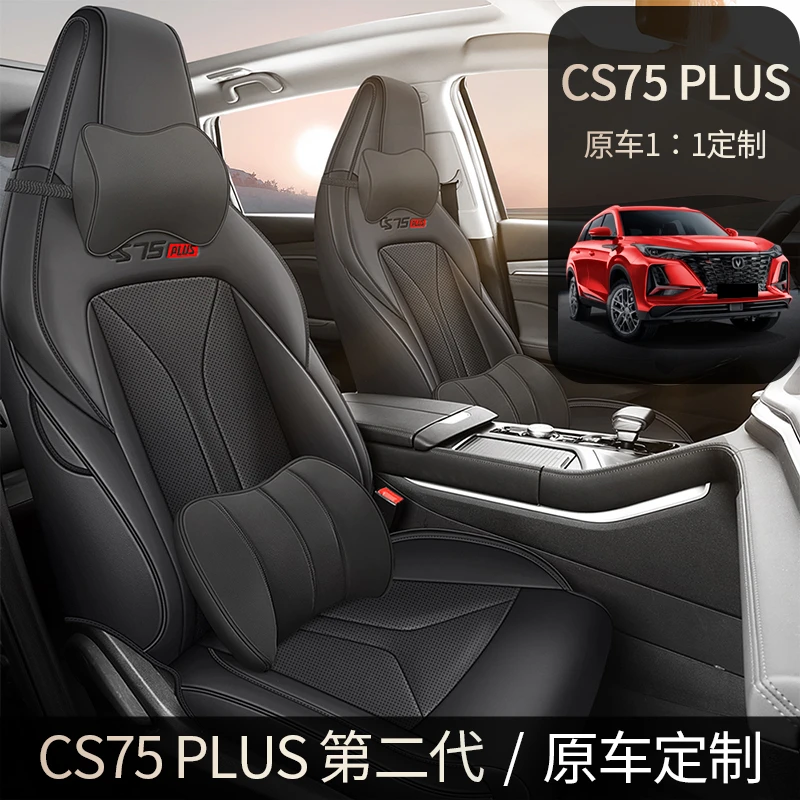 新款夏季专车定制二代长安CS75PLUS纳帕皮汽车坐垫四季通用透气