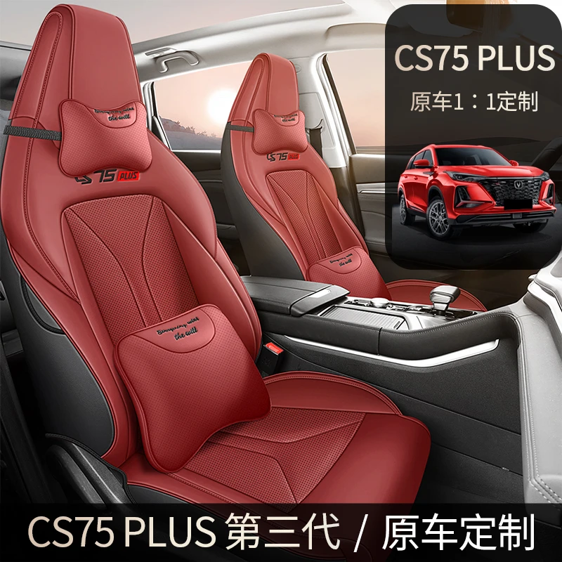 新款夏季专车定制三代长安CS75PLUS纳帕皮汽车专用坐垫四季通用