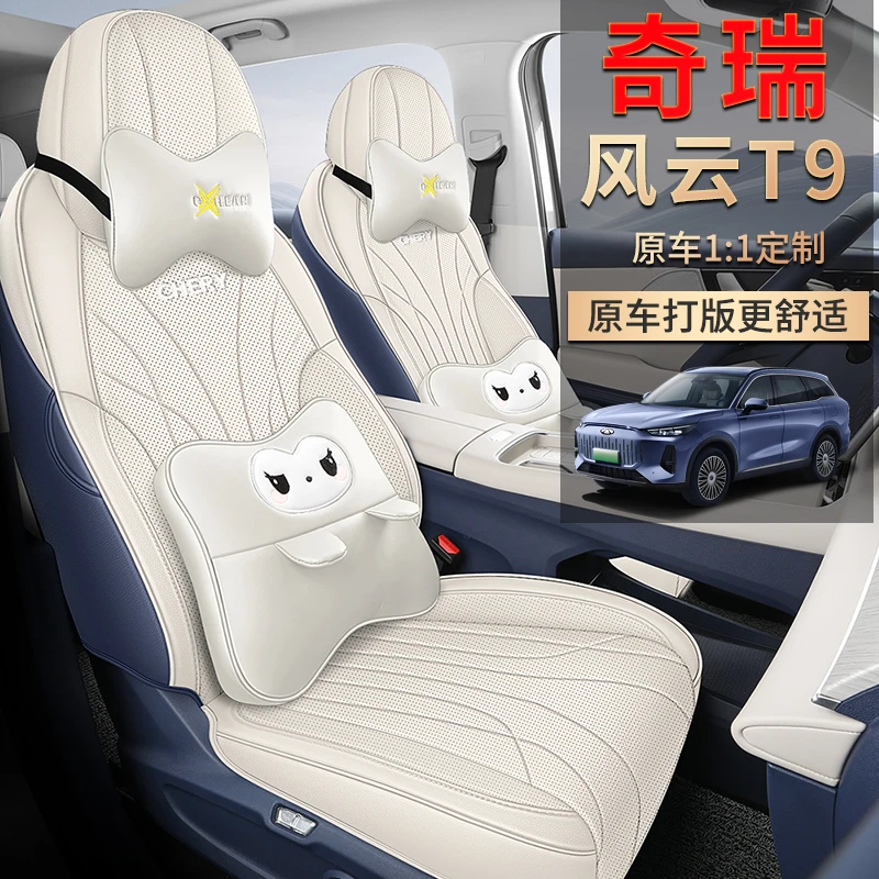 夏季车鞍风云T9打孔皮专车专用舒适透气耐磨定制四季通用高级感