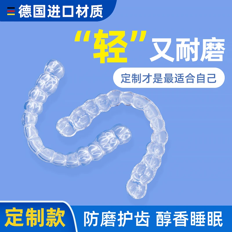 磨牙牙套夜间防磨颌垫成人睡觉咬合垫口腔护齿定制防磨牙神器大人