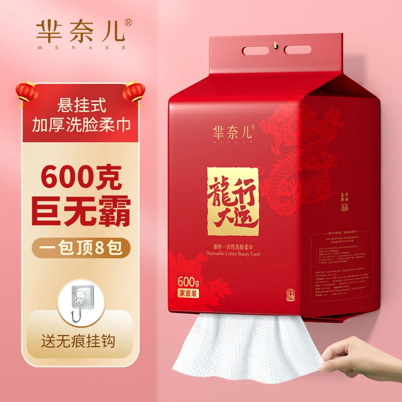MINAIER/芈奈儿新年款600g家庭装洗脸巾悬挂抽取式加大加厚棉柔巾