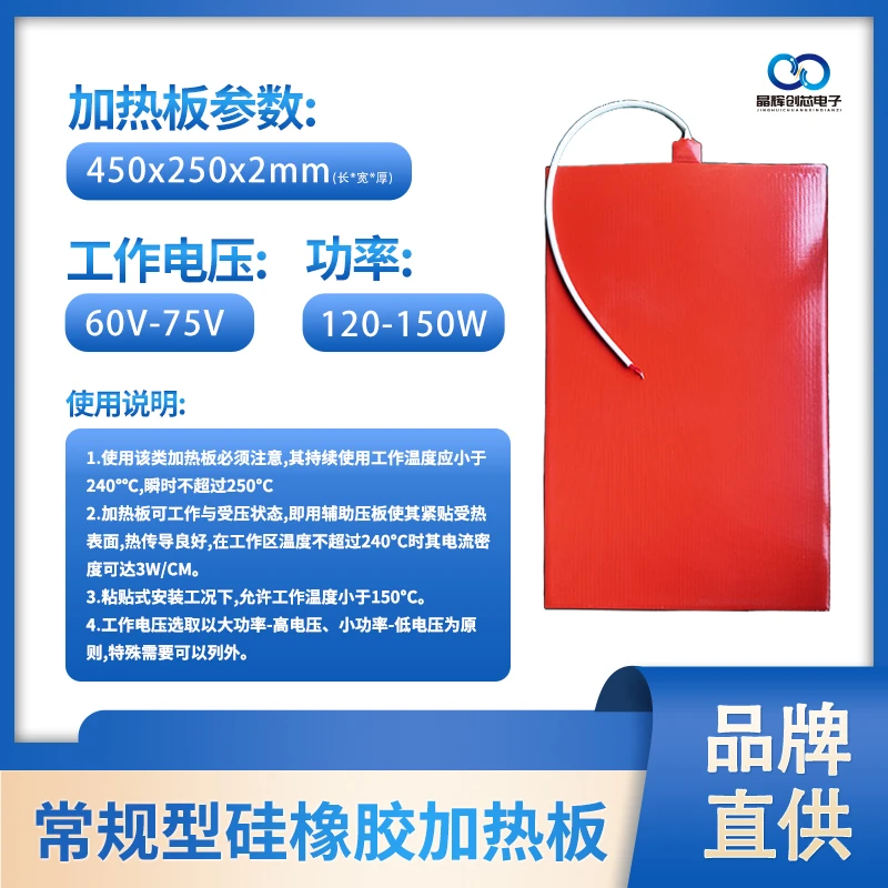 常规硅胶加热片保护板配件加热板120W至150W60V至75V