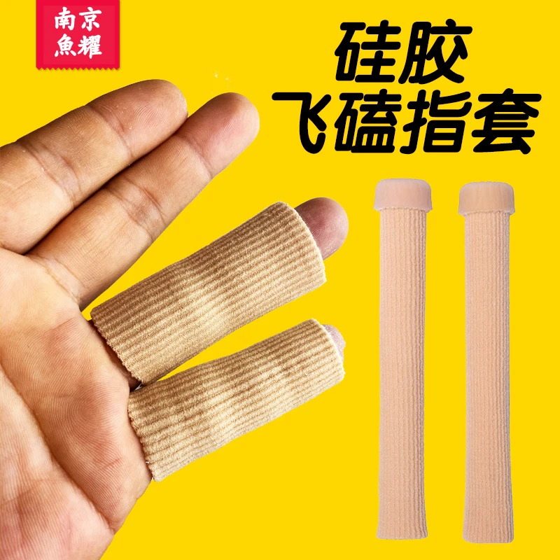 飞磕指套硅胶高品质易清洁便捷柔软舒适速干弹性十足长短任意调