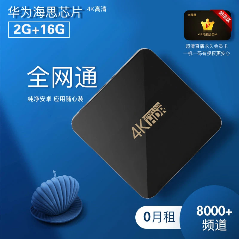云天视4K高清网络机顶盒无广告升级版蓝牙语音超清追剧神器