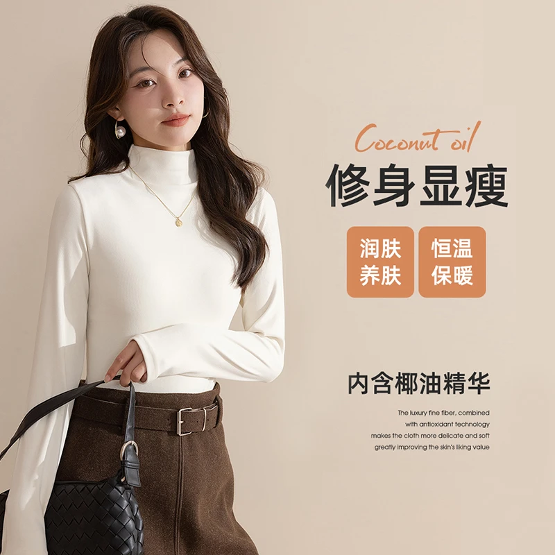 纯色椰油润肤保暖修身秋冬打底衫