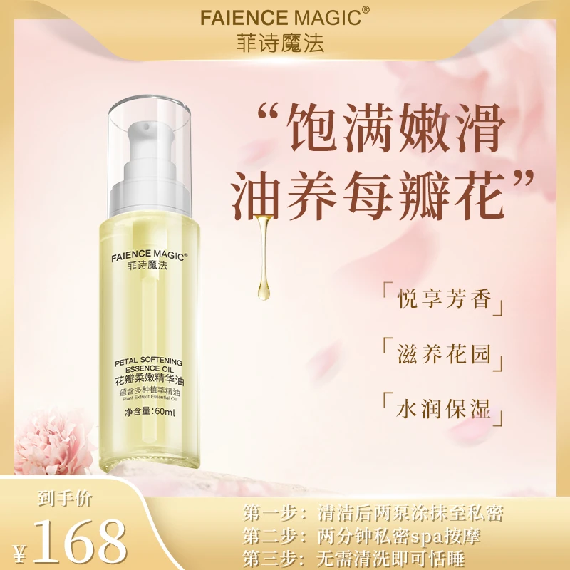 菲诗魔法花瓣滋养水润柔嫩油嫩肤保湿丝滑润养柔嫩油