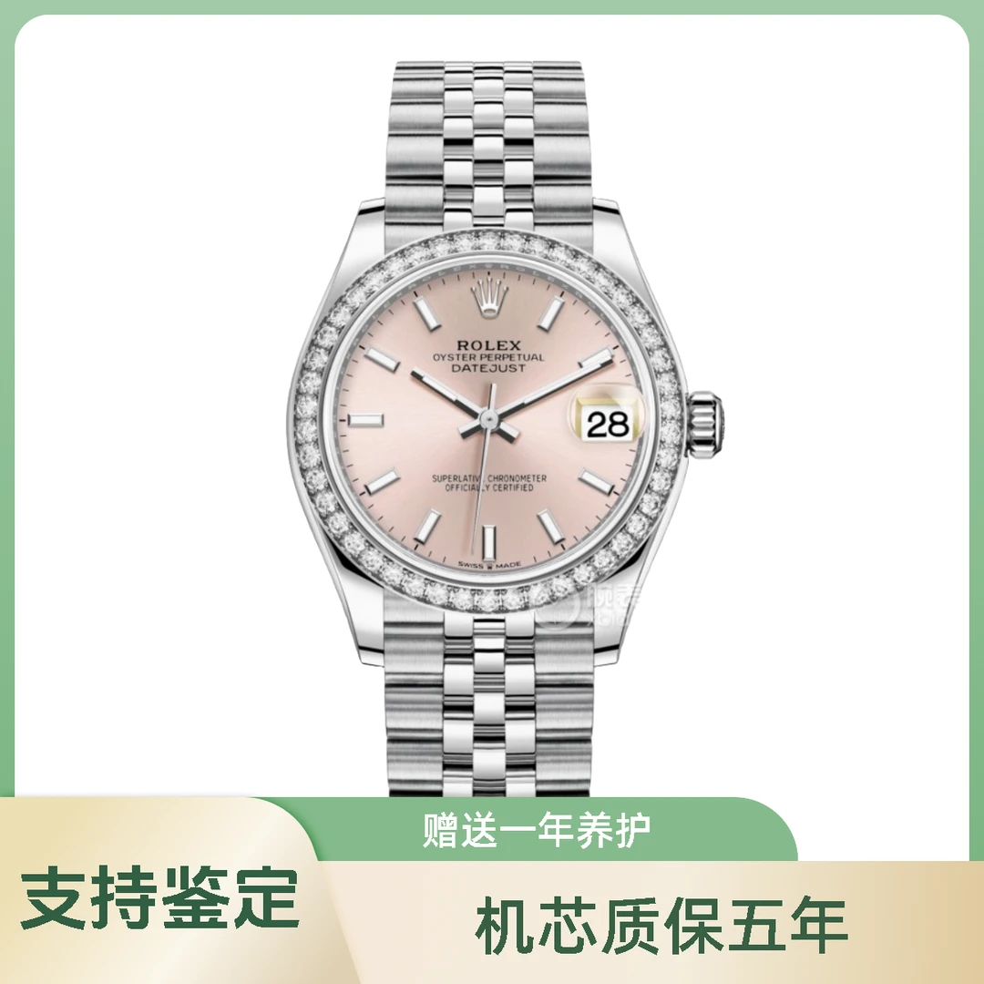 99新 Rolex/劳力士 23年全套/日志型系列 278384-0018 /女士