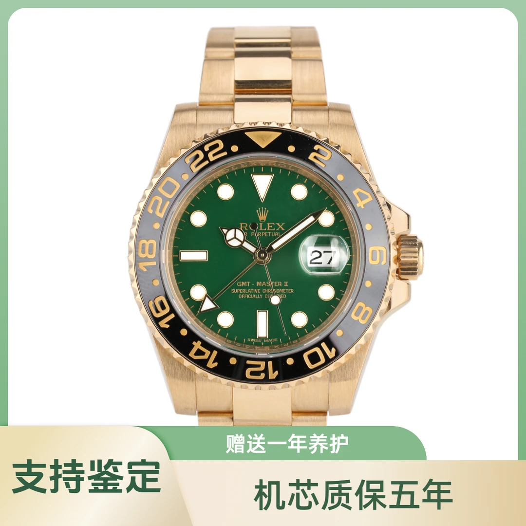 95新 Rolex/劳力士 二手单表/格林尼治型II系列116718/赌桌绿