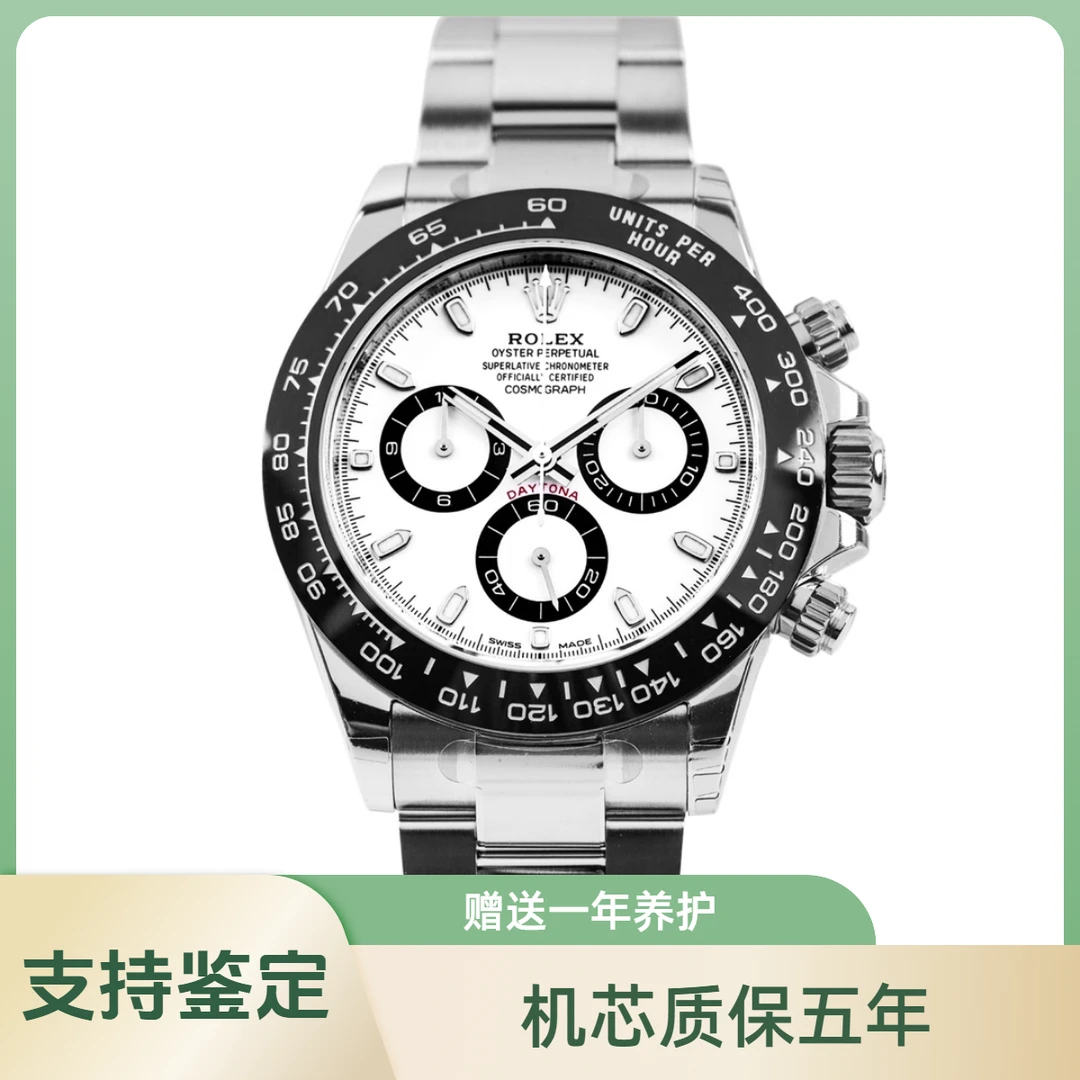 95新 Rolex/劳力士 21年全套/ 迪通拿系列116500