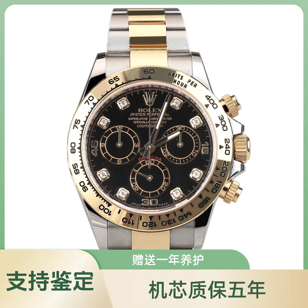 95新 Rolex/劳力士 单表/劳力士迪通拿116503黑面钻刻