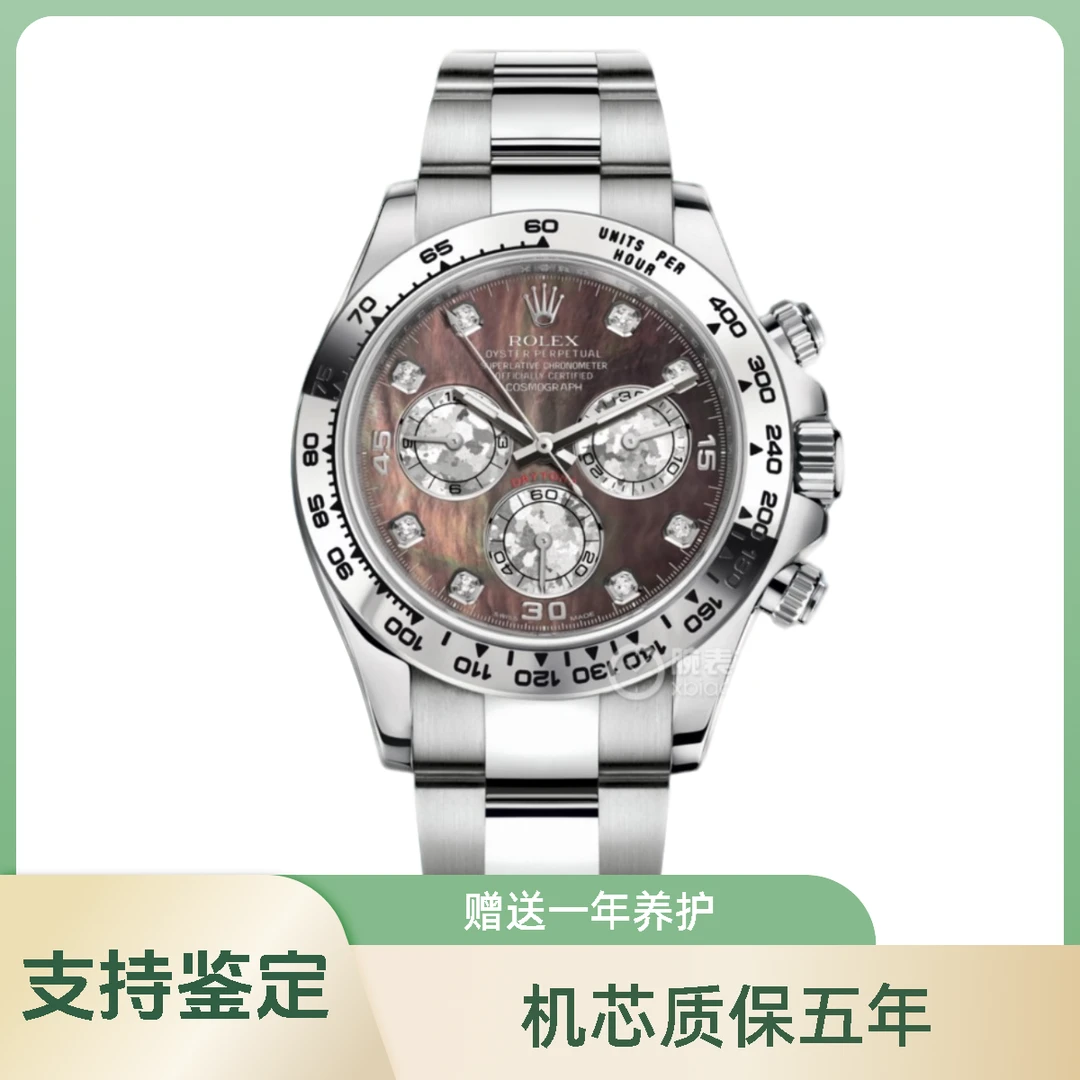 95新 Rolex/劳力士 20年全套/宇宙计型迪通拿系列m116509/黑贝母