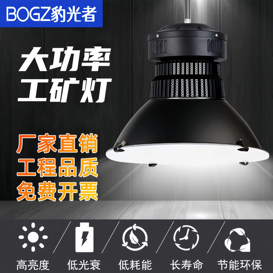 工矿灯车间灯球馆灯防眩晕体育馆超亮led厂房高地塔吊灯