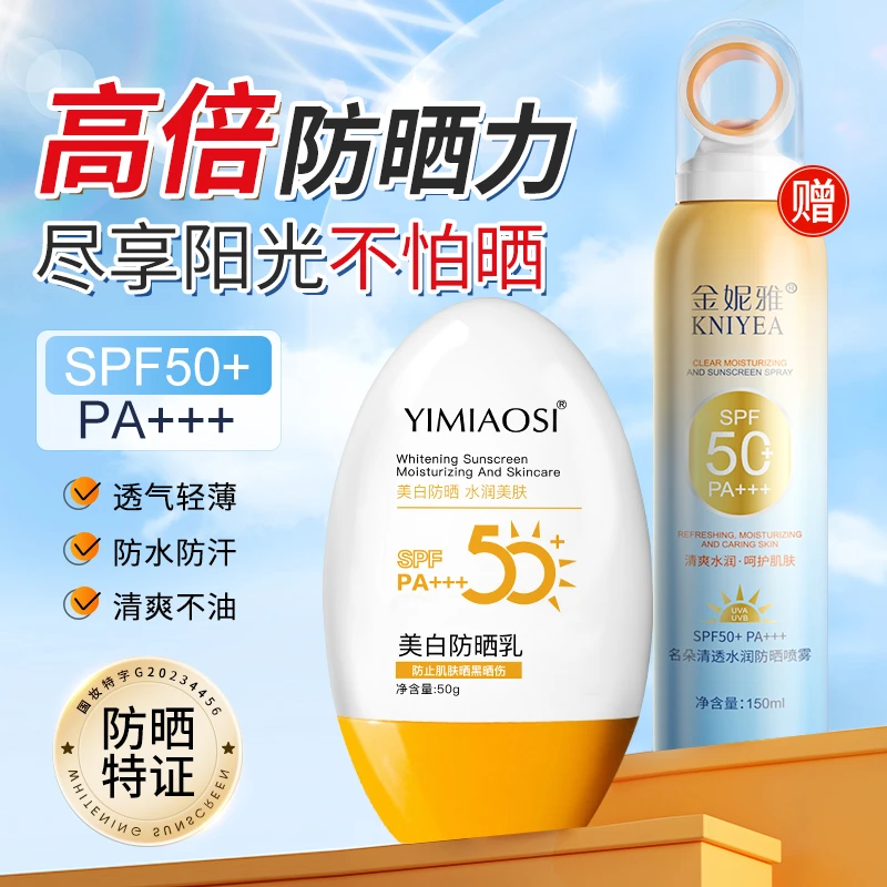 【送防晒喷雾】美白防晒乳清爽不油腻防水防汗防紫外线不假白学生党