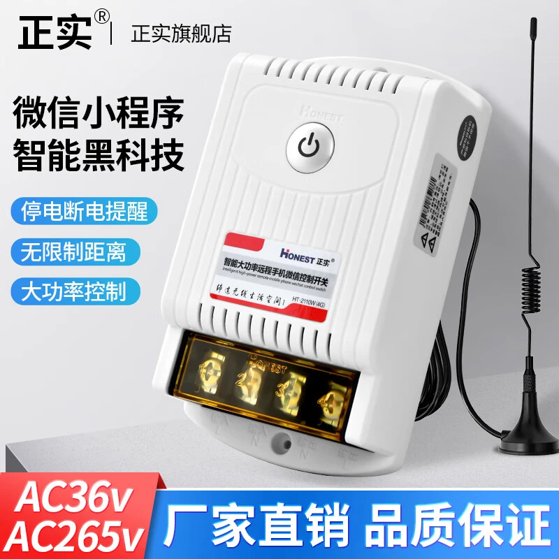 正实4G手机远程控制开关220v水泵电机大功率智能无线遥控带10千瓦