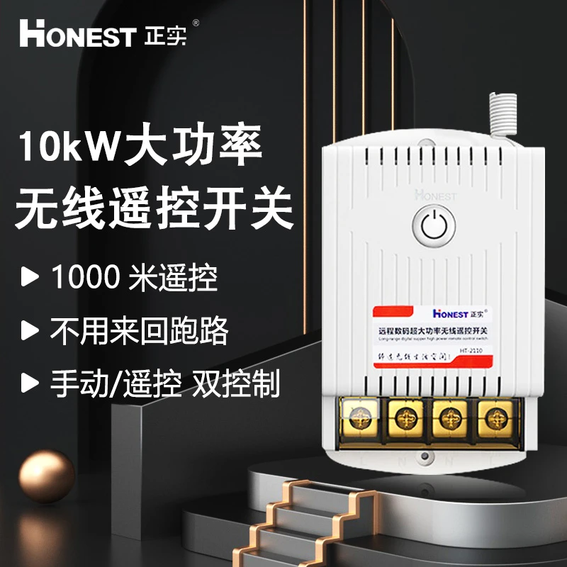 正实远程大功率无线开关10千瓦负载农业工业控制器220V遥控开关