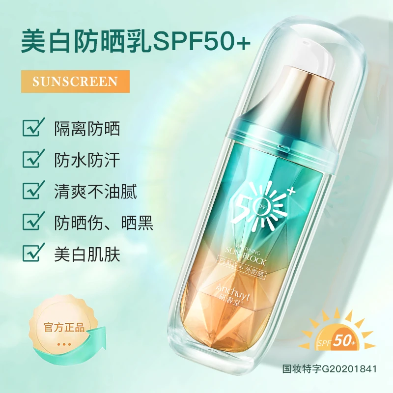 研春堂美白防晒乳防晒霜女面部防紫外线清爽不油腻防水防汗油皮