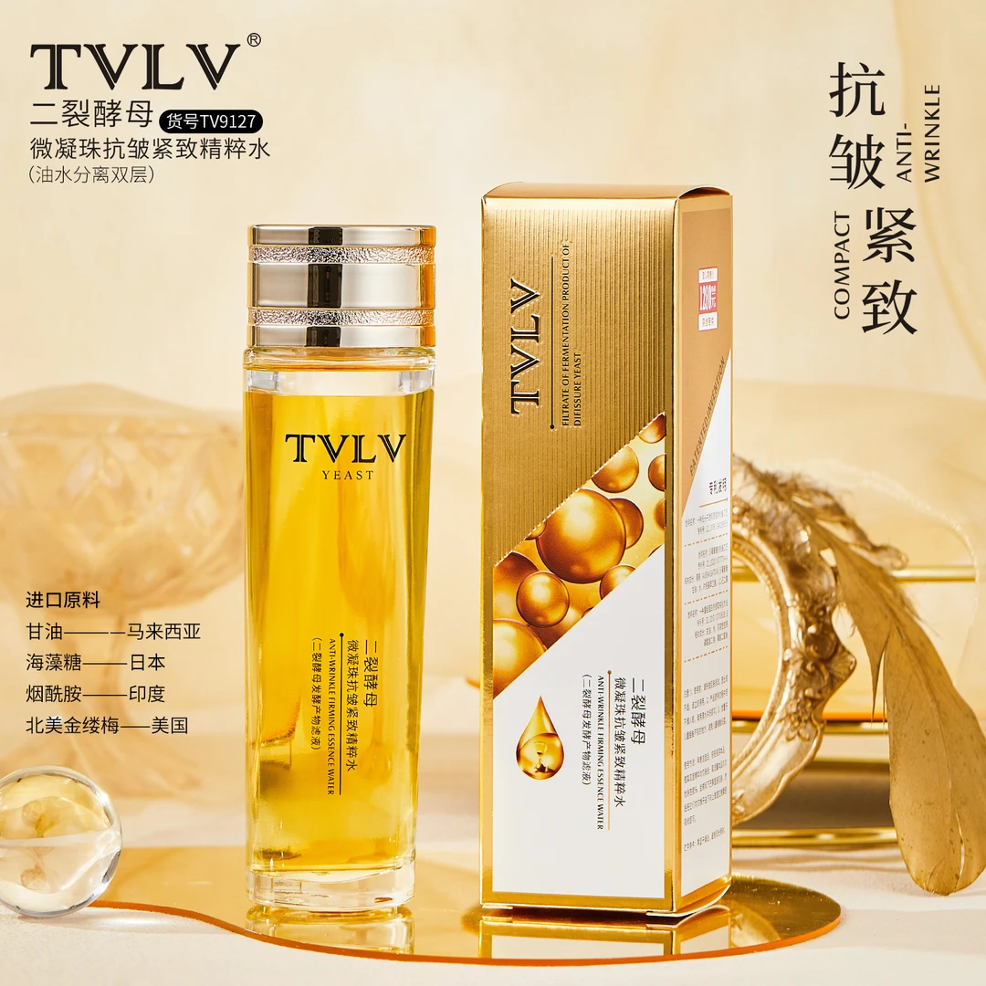 TVLV二裂酵母微凝珠抗皱紧致精粹双层精华水高保湿不粘腻正品