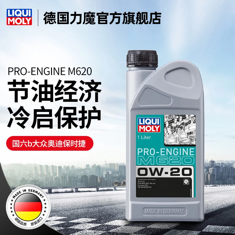 力魔M620 0W-20 C5汽车全合成机油润滑油大众专用蓝油原装进口