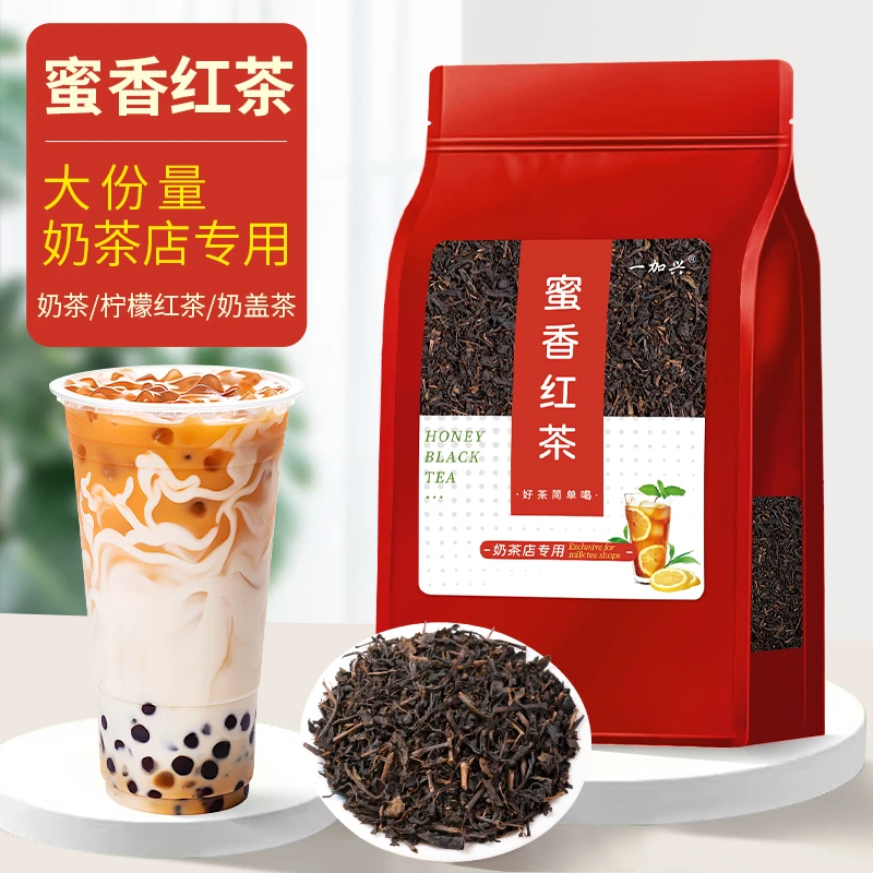 蜜香红茶奶茶店专用商用浓香型小种红茶柠檬茶花果茶通用基底原料
