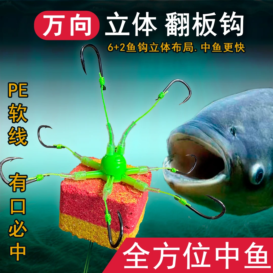 倍特锋软线万向翻板钩伊势尼立体浮钓鲢鳙钩钓组抛竿海竿大头水怪