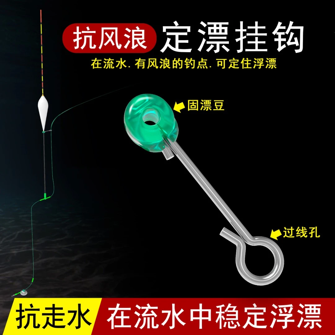 倍特锋定漂挂钩抗走水抗风浪稳定浮漂可拆卸钓具拆装定漂挂钩