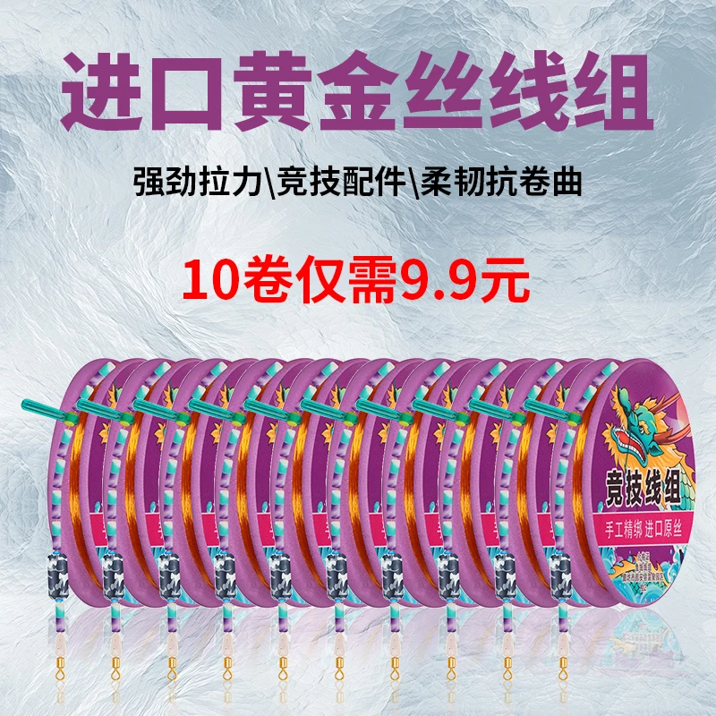 【到手十卷】竞技进口黄金丝鱼线原丝线精品线组优质尼龙丝线竞技