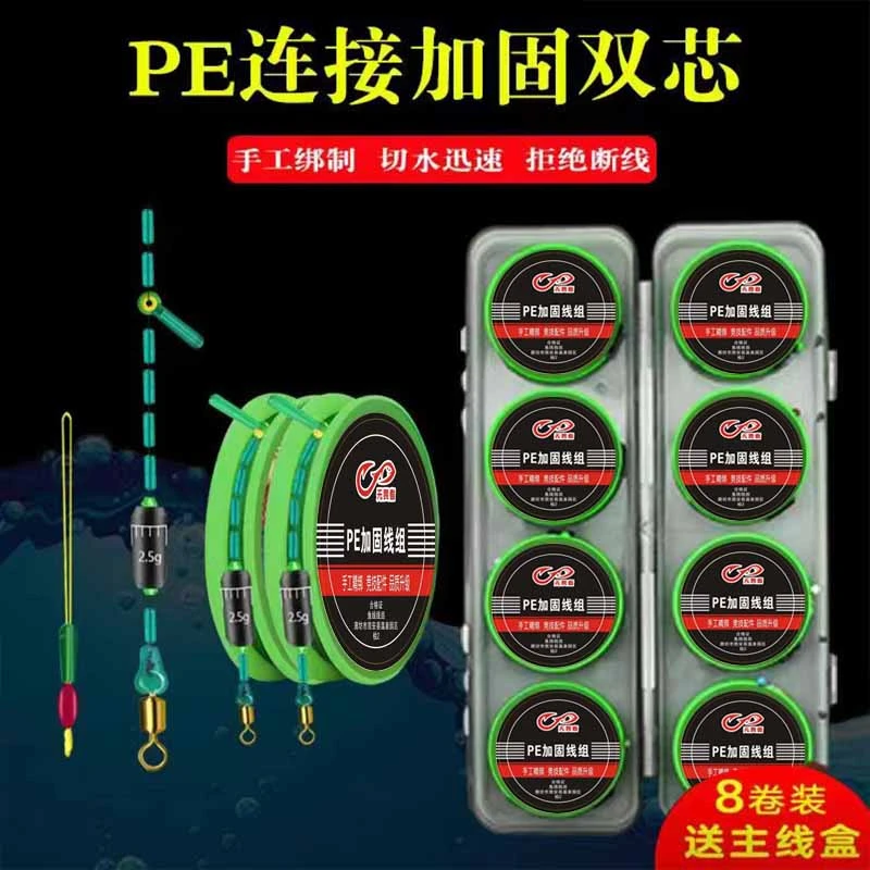 【拍一发八】手工渔线台钓线组优质耐磨原丝钓线PE加固钓鱼线