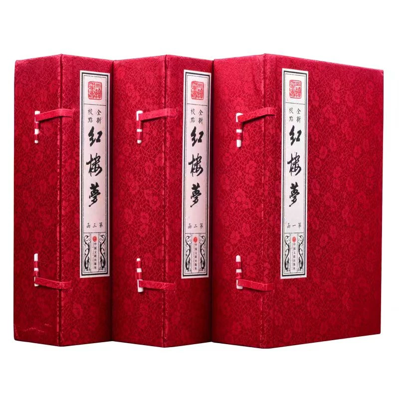 【凡傲】手工宣纸红楼梦完整无删减