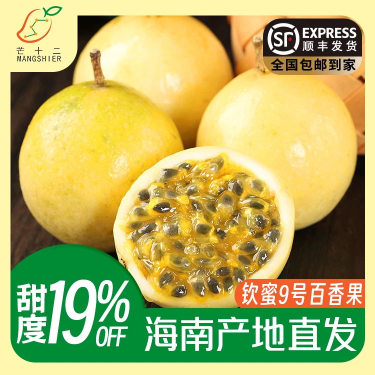 芒十二海南新鲜采摘黄钦蜜9号黄金百香果香甜饱满果多汁口感美味