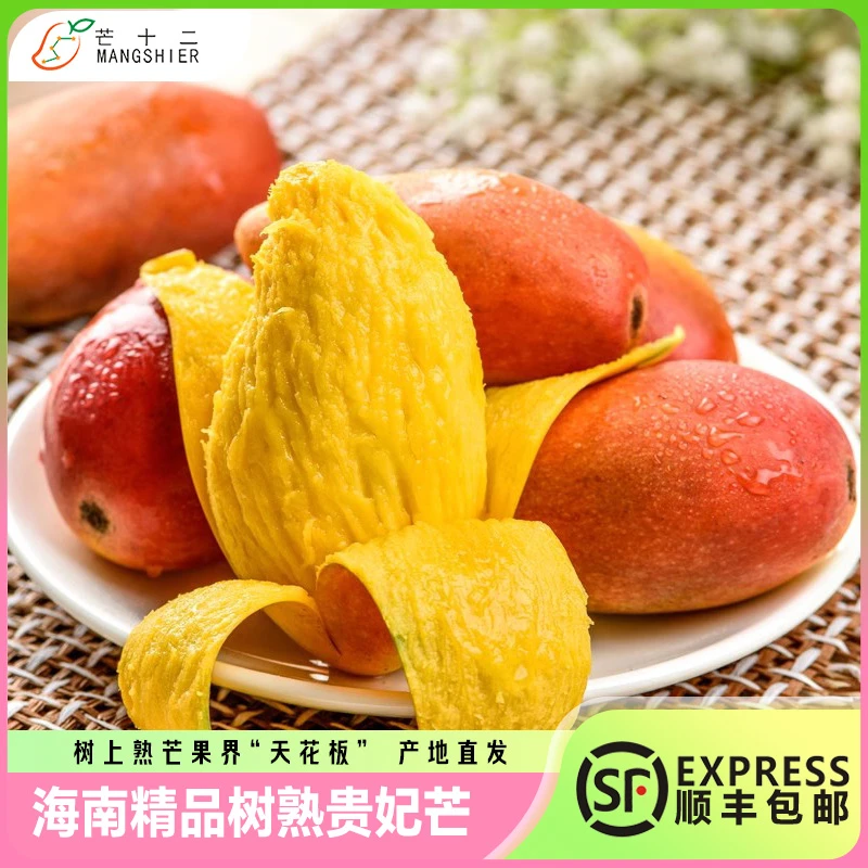 芒果香浓树上熟贵妃芒应季当季新鲜热带水果顺丰整箱香甜鲜美孕妈