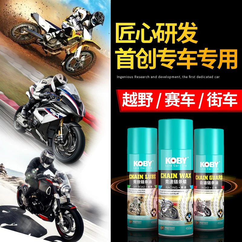 KOBY摩托车链条油链条清洗剂机车保养专用油封重机蜡防水尘不甩油