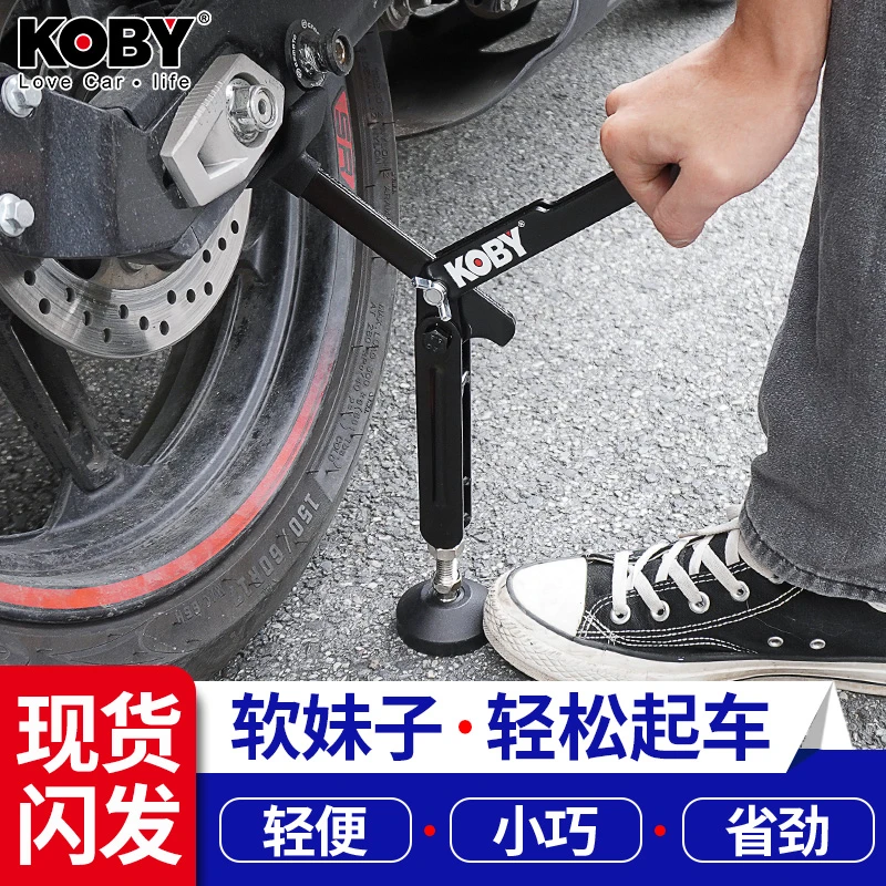 KOBY耐磨起车架便携式重机车维修通用折叠支架后轮单摩托车起车架