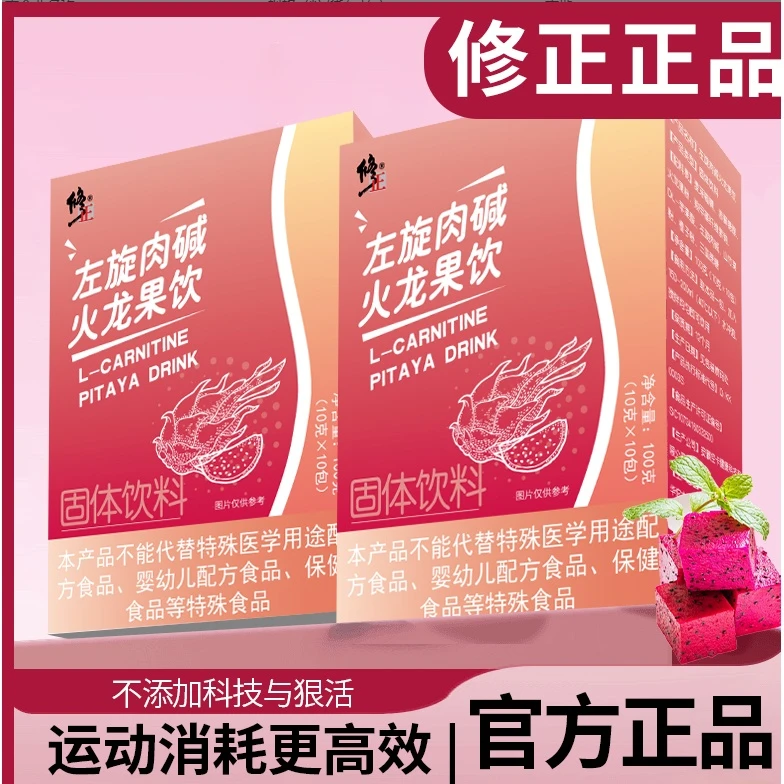 正品保障【拍一发三】左旋肉碱火龙果饮草本精粹提取男女通用