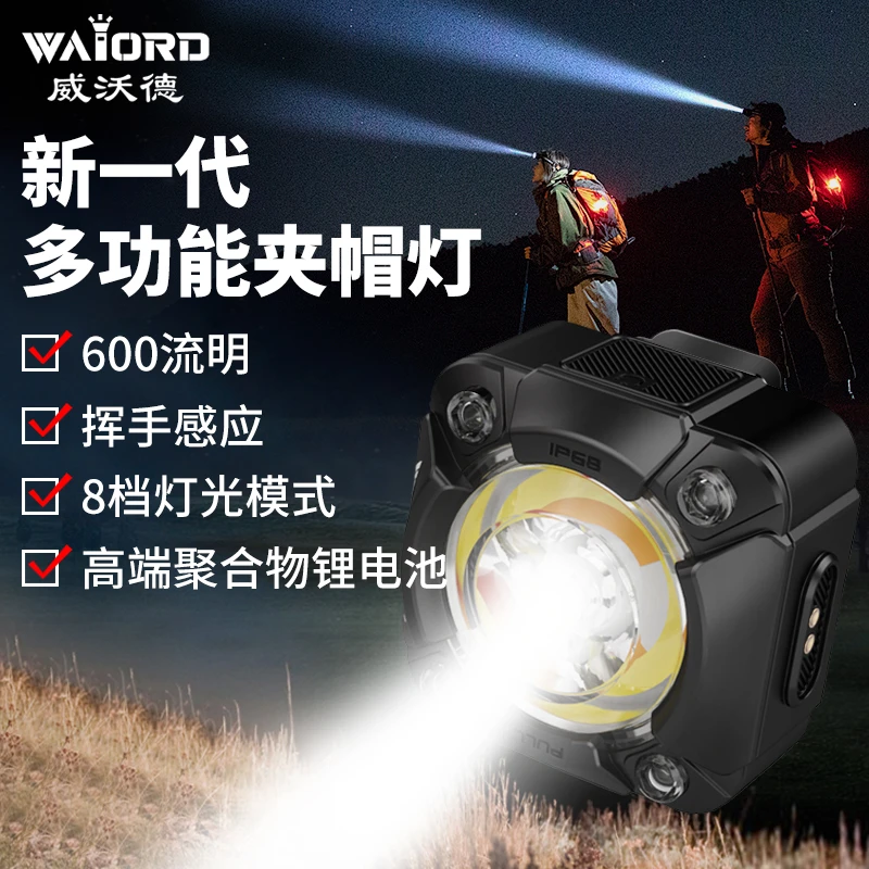 威沃德W600强光头灯感应手电筒夜钓灯晚上钓鱼潜水骑行帽夹灯