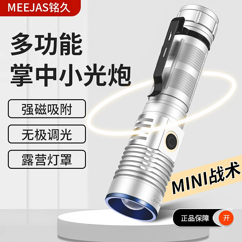 铭久小光炮强光手电筒可充电战术激光户外远射便携迷你高亮露营