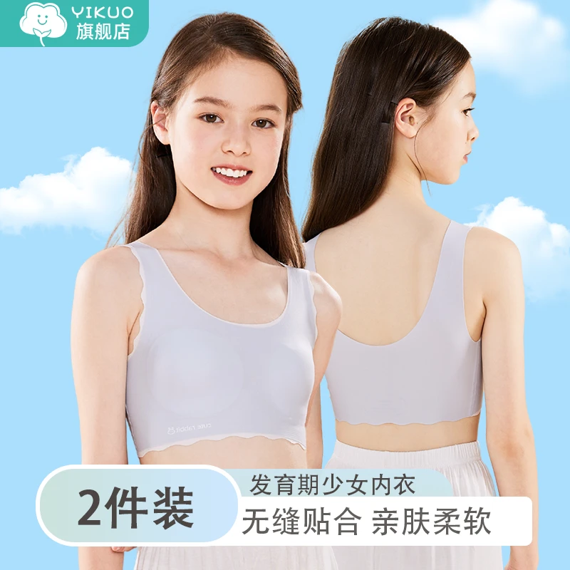 忆括/YIKUO无痕舒适二阶段发育期初高中生无痕内衣无缝抹胸美背