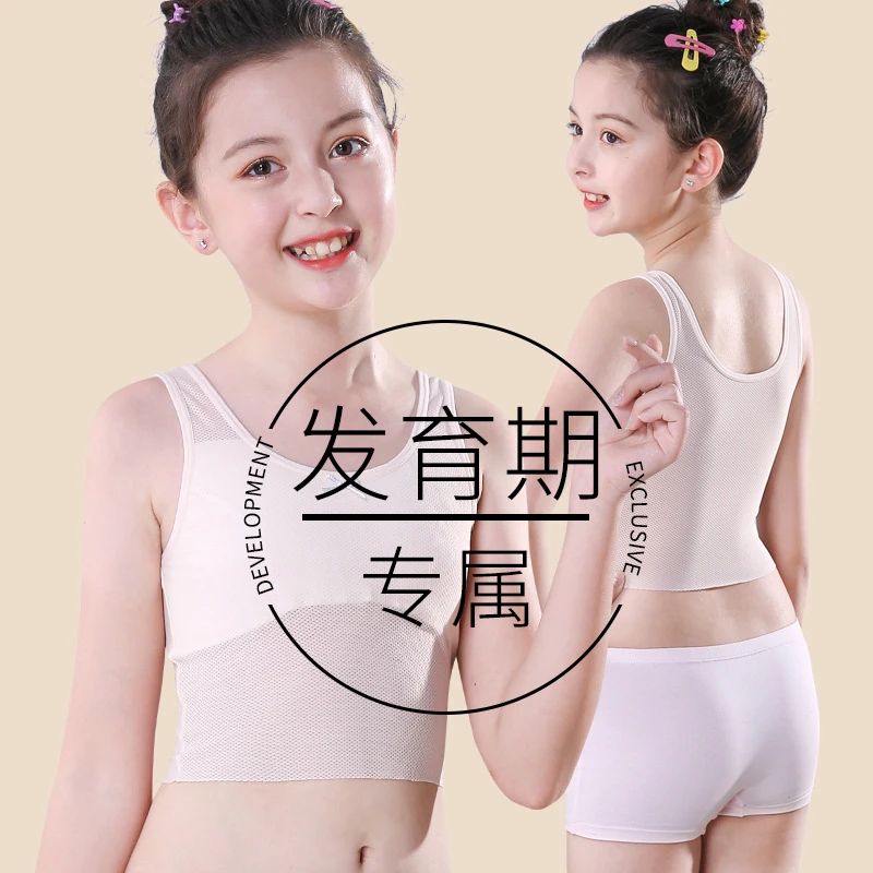 【7-12岁】发育初期少女背心小学生遮凸点中长款透气内穿儿童背心