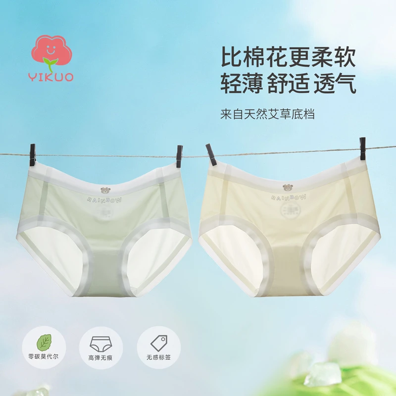 【YIKUO|忆括】春夏款不夹臀冰丝无痕透气学生三角内裤