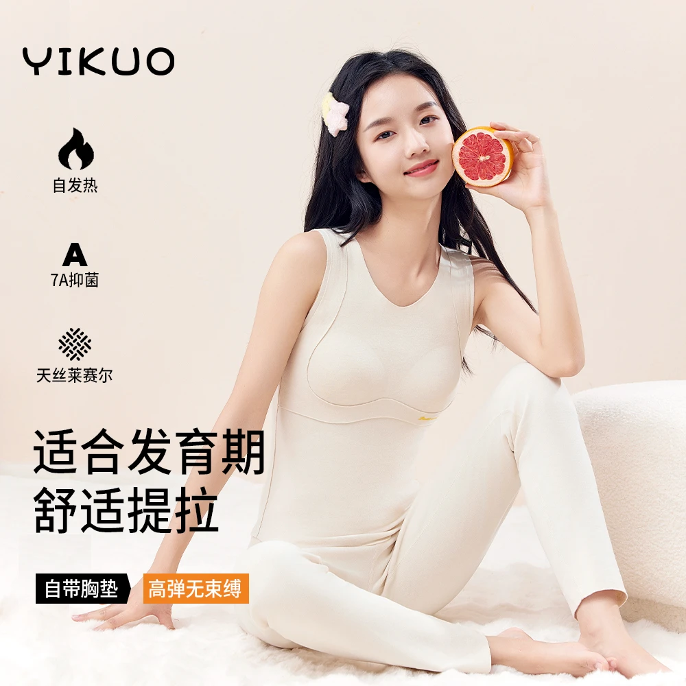 【YIKUO|忆括】秋冬初高中提拉一体式发育保暖背心少女内衣